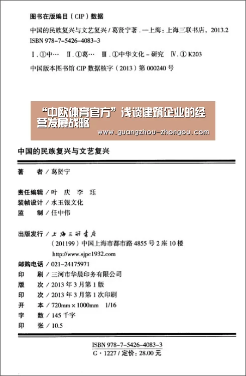 “中欧体育官方”浅谈建筑企业的经营发展战略(图4) 中欧体育app