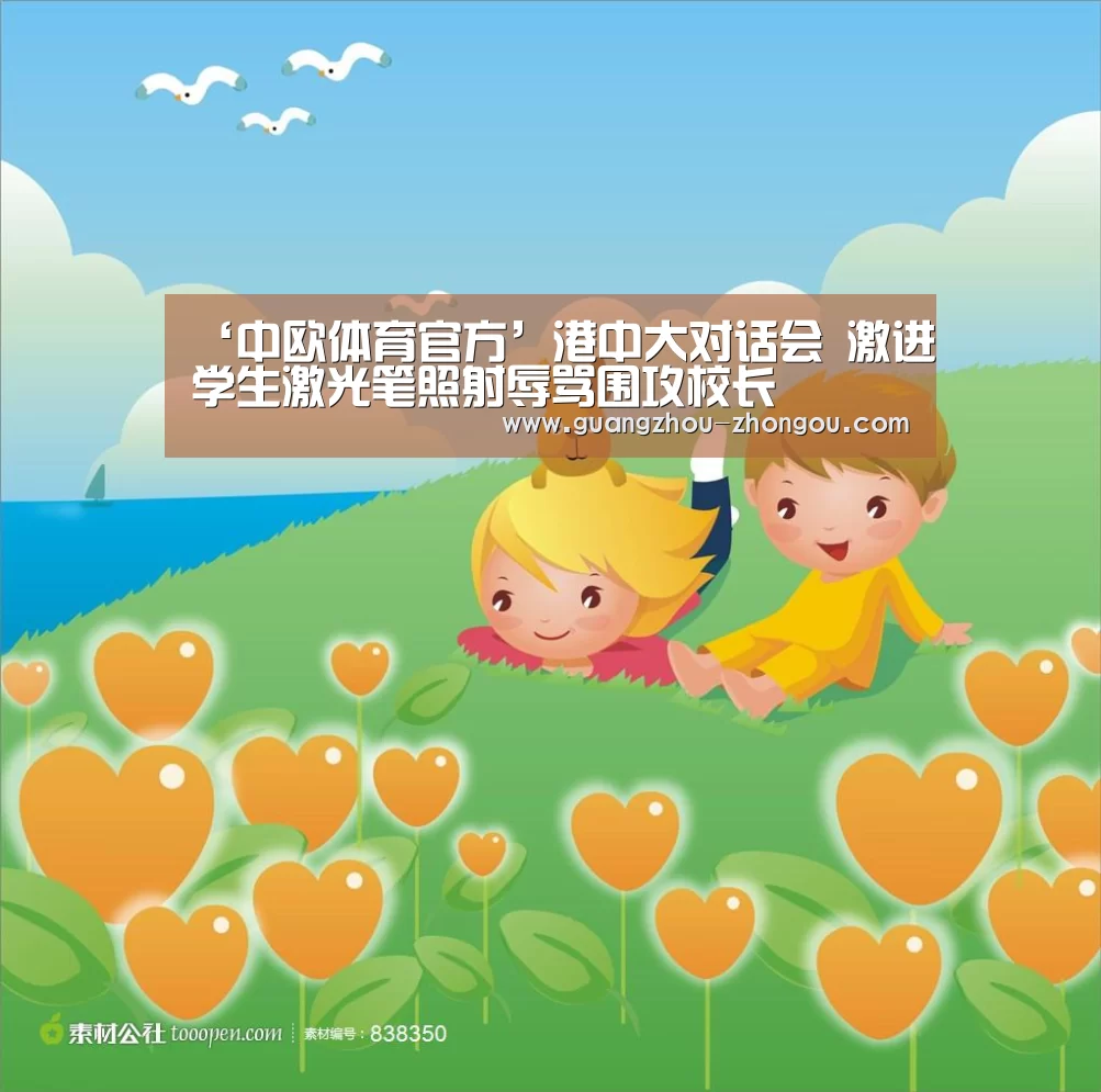 中欧体育直播