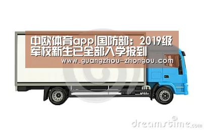 中欧体育直播