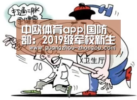中欧体育app